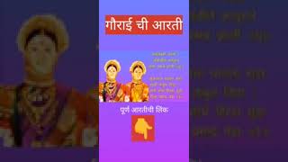 mahalakshmi aarti gouri ki aarti trending youtube youtubeshorts virlshort [upl. by Nehtan]