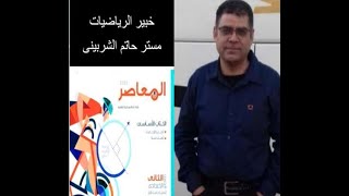 حل كتاب المعاصر متوسطات المثلث هندسه الثانى الاعدادى الفصل الدراسى الثانى [upl. by Dranoc]