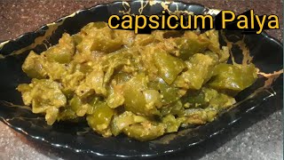 Capsicum Paliya recipe [upl. by Ardine]