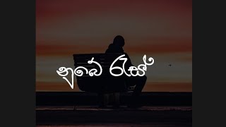 Nube ras නුබේ රැස් Zany Inzane amp DiloYtmusic official Music video [upl. by Asiret]