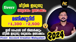 ഓണ്‍ലൈന്‍ ജോലി  Work From Home Fiverr Account amp Gig Creation Malayalam Data Entry Jobs Malayalam [upl. by Feune]