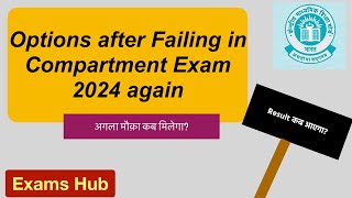 Compartment Exam 2024 में Fail होने पर क्या करना होगा  Marksheet कब तक मिलेगा [upl. by Girish]