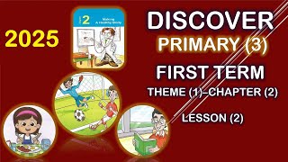 Primary 3\ Discover 2025 1st term\ Theme 12\ Lesson 2  Healthy habits ديسكفر ثالثة إبتدائى لغات [upl. by Alyda]