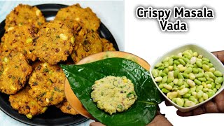 ಮಸ್ತಾಗಿರುತ್ತೆ ಈ ಮಸಾಲೆ ವಡೆ  Masala Vade in kannada  Avarekalu masala vada  Lima beans vada  Easy [upl. by Daloris]