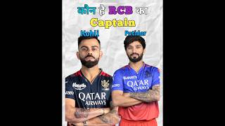 RCB Playing 11 2025  Rcb captain virat kohli 2025  All team playing 11 ipl 2025 cricket ipl2025 [upl. by Schonfield490]