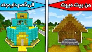 فلم ماين كرافت  من بيت ديرت الى قصر Minecraft movie [upl. by Dragoon]