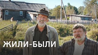 Жилибыли 2017 Федор Добронравов в душевной комедии [upl. by Kal]