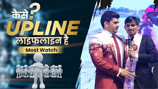 कैसे UPLINE लाइफलाइन है  Most Watch anilkuri upline motivation mlm successmotivation facts [upl. by Arlynne]