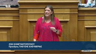 ΒΟΥΛΗ ΚΩΝΣΤΑΝΤΟΠΟΥΛΟΥ ΜΑΡΚΟΠΟΥΛΟΣ 2 [upl. by Shannah]