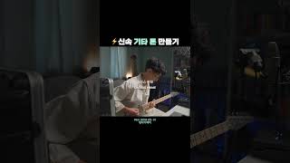 신속 기타 톤 만들기 Feat BOSS GX10 멀티이펙터 [upl. by Krahmer]