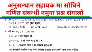 अनुसन्धान सहायक सुचक नमुना प्रश्न  गणित  Anusandhan sahayak maths model questions [upl. by Annirak]