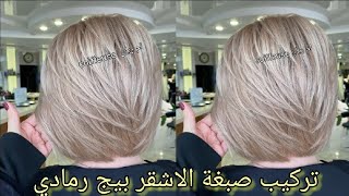 تحصلي على اشقر فاتح بيج طريقة صبغ الشعر بالبيت [upl. by Sucy]