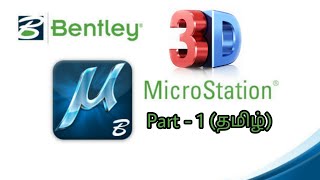 Bentley MicroStation V8i 3D  Tamil Tutorial  Part 1  Mr RK [upl. by Hallock]