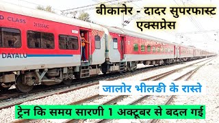 बीकानेर दादर सुपरफास्ट एक्सप्रेस  Bikaner to Mumbai Train  RAIL TIME  12489  Jodhpur Bhiladi [upl. by Wartow]