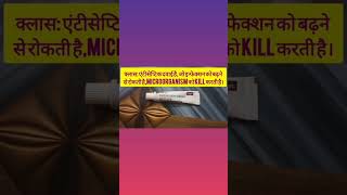 Povidone Iodine Ointment USP 5WW। Cipladine। Betadine।Class Mechanism। काम करने का तरीका। Shorts [upl. by Keon909]