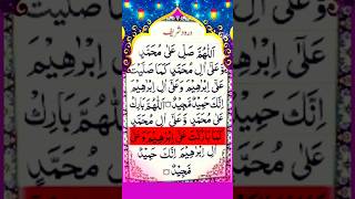 Allahumma Salli ala Muhammad salawatnabi recitation daroodsharif daroodibrahimi shorts [upl. by Vita]