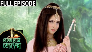 Beder Meye Jyotsna  Full Episode  14 Jan 2021  Sun Bangla TV Serial  Bengali Serial [upl. by Relyc]