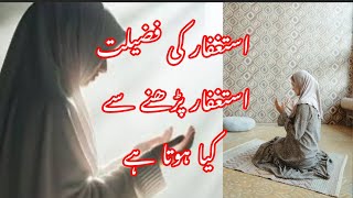 astaghfar ki fazilatAstaghfar ki fazilatshortvideos [upl. by Attekram211]