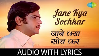 Jane Kya Sochkar with lyrics  जाने क्या सोचकर  Kishore Kumar  Kinara [upl. by Greggs]