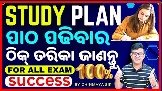 How To Study Efficiently କେମିତି ପଢିଲେ SUCCESS ହେବେ।Study Tips For Every StudentBy Chinmaya Sir [upl. by Iffar]