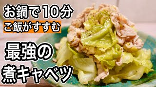 【こんな料理が楽でいい】食べ過ぎた次の日に作る激うまリカバリーレシピ！キャベツと豚肉の旨塩煮！胃腸を休めるはずが無限に食べれるおいしさ [upl. by Nahtnhoj]