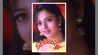 Manavarali Pelli  Telugu Full Movie  Soundarya Harish Brahmanandam [upl. by Marlena]