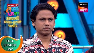 Maharashtrachi HasyaJatra  महाराष्ट्राची हास्यजत्रा  Ep 552  Full Episode  30 Dec 2023 [upl. by Atena]