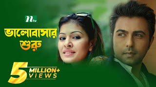 Valobashar Shuru  ভালবাসার শুরু  Apurba  Tinni  Diti  NTV  Bangla Natok [upl. by Am]