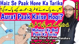 Haiz Ke Baad Paak Hone Ka Tarika  Haiz Ke Ghusl Ka Sahi Tareeqa  Aurat Kaise Pak Hoti Hai  MARB [upl. by Eidas66]