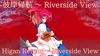 PoFV Komachis Theme  Higan Retour  Riverside View [upl. by Novello165]