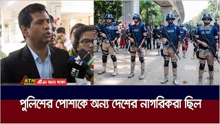 ছাত্রজনতার আন্দোলন দমনে পুলিশের পোশাকে অন্য দেশের নাগরিকরা ছিল বলে প্রাথমিক প্রমান মিলেছে [upl. by Soisatsana]