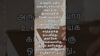 Todays Bible verse Todays Promise verse 02ndOCT 2024 இன்றைய வேத வசனம் sisEsther Nirmal Kumar [upl. by Det131]