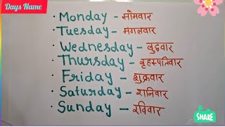 Sunday Monday in Hindi and English  Monday to Sunday with Spelling  दिनों के नाम  Days Name [upl. by Htaeh]