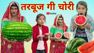 तरबूज गी चोरी । Theft of watermelon । Rajasthani Comedy । Situ Verma । Chimpli। Chimkandi dadi । [upl. by Stefania]