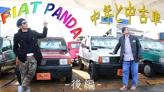 【中年と中古車☆フィアットパンダ編（後編）】4人で試乗！FIATパンダは永遠の癒し車なのだ！！＃14 [upl. by Cindee862]