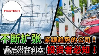 【马股分析】不断扩张紧跟趋势的公司！竟然面对潜在利空？！PESTECH 投资者必看影片！ English CC [upl. by Khalsa41]