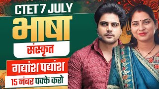 CTET 7 JULY 2024 SANSKRIT गद्यांश और पद्यांश by Sachin Academy live 2pm [upl. by Thanh]