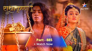 FULL VIDEO  RadhaKrishn Raasleela Part 885  राधाकृष्ण  Kya apoorn rah jaayega Bhargavi ka pran [upl. by Sylvester]