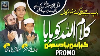 Promo  Kalamullah Ko Baba  Motivational Kalam  Jalali amp Sons  Madaris Kalam jalaleesofficial [upl. by Yrrem]