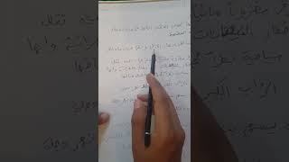 حل اسئلة اجتماعيات ثالث متوسط صفحة ٤٣ [upl. by Barthold]