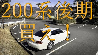 クラウンアスリート比較 180系vs200系vs210系 どれ買う？ [upl. by Thetos867]