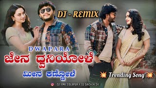 Jena Dvaniyole Mina Kannole  Dwapara Dj Song  Dj YmK SolapuR X Dj Sachin SK  Insta Trending Song [upl. by Pooley492]