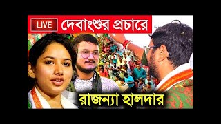 Live Rajnya Halder দেবাংশুর প্রচারে রাজন্যা হালদার debangshu Bhattacharya tmc [upl. by Rimas]