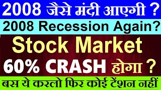 2008 जैसे मंदी आएगी😨 🔴 Stock Market 60 CRASH होगा  🔴 Recession again 🔴 Fed FOMC Rate Cut 🔴 SMKC [upl. by Ayatal958]