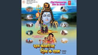 CHAL RE KANWARIYA SHIV KE DHAAM [upl. by Warden336]