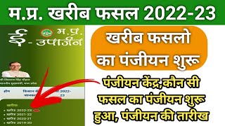 kharib fasal panjiyan  ज्वारधानबाजरा पंजीयन केंद्र । mp e uparjan  kishan panjiyan  csc  viral [upl. by Michaeline]