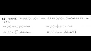 合成関数の求め方【高校数学Ⅲ】 [upl. by Galateah426]