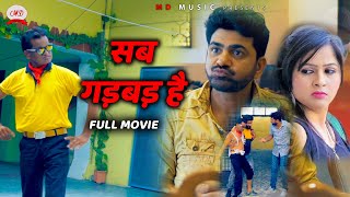 Uttar Kumar Latest Film 2020 सब गड़बड़ है [upl. by Agostino372]