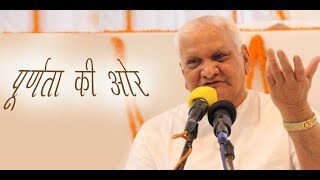 पूर्णता की ओर POORNTA KI ORE [upl. by Hugh]