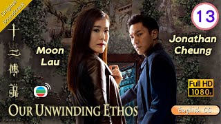 Eng Sub  TVB Thriller  Our Unwinding Ethos 十二傳說 1325  Edwin Siu Rosina Lam  2019 [upl. by Bruis]